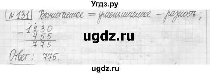 ГДЗ (Решебник) по математике 5 класс (сборник  задач и упражнений) Гамбарин В.Г. / упражнение номер / 131