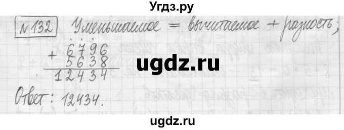 ГДЗ (Решебник) по математике 5 класс (сборник  задач и упражнений) Гамбарин В.Г. / упражнение номер / 132