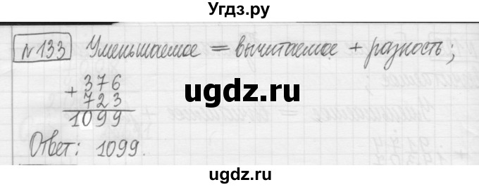 ГДЗ (Решебник) по математике 5 класс (сборник  задач и упражнений) Гамбарин В.Г. / упражнение номер / 133