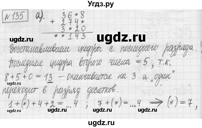 ГДЗ (Решебник) по математике 5 класс (сборник  задач и упражнений) Гамбарин В.Г. / упражнение номер / 135