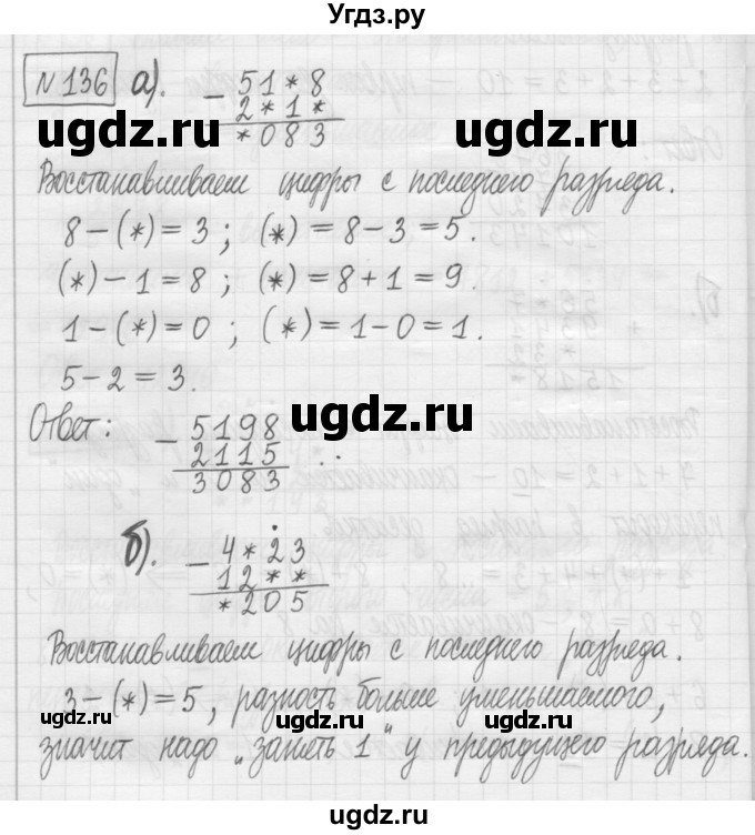 ГДЗ (Решебник) по математике 5 класс (сборник  задач и упражнений) Гамбарин В.Г. / упражнение номер / 136