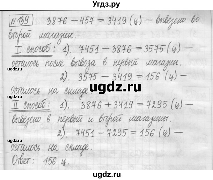 ГДЗ (Решебник) по математике 5 класс (сборник  задач и упражнений) Гамбарин В.Г. / упражнение номер / 139