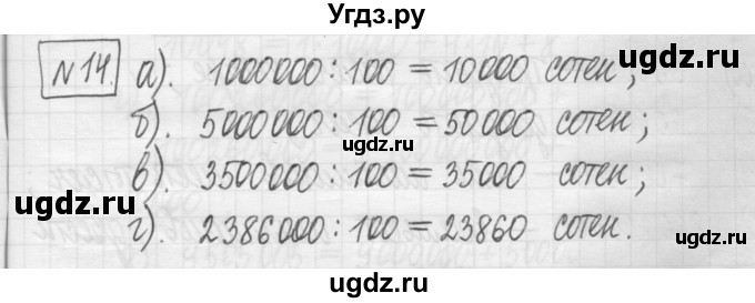 ГДЗ (Решебник) по математике 5 класс (сборник  задач и упражнений) Гамбарин В.Г. / упражнение номер / 14