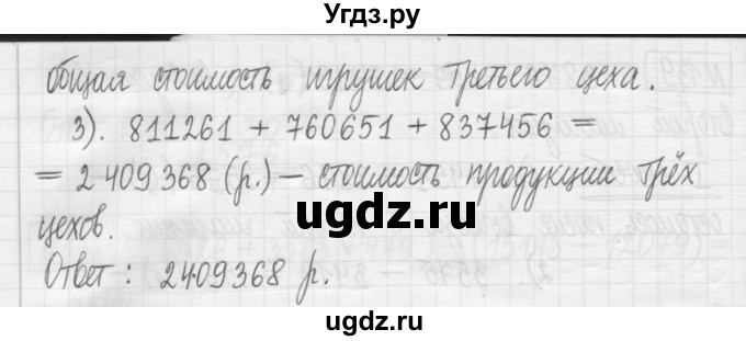 ГДЗ (Решебник) по математике 5 класс (сборник  задач и упражнений) Гамбарин В.Г. / упражнение номер / 141(продолжение 2)