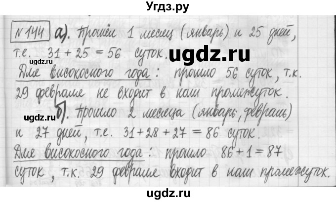 ГДЗ (Решебник) по математике 5 класс (сборник  задач и упражнений) Гамбарин В.Г. / упражнение номер / 144