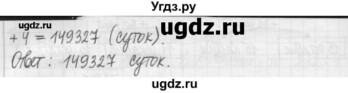 ГДЗ (Решебник) по математике 5 класс (сборник  задач и упражнений) Гамбарин В.Г. / упражнение номер / 145(продолжение 4)