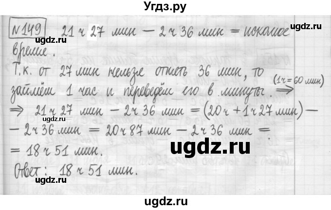 ГДЗ (Решебник) по математике 5 класс (сборник  задач и упражнений) Гамбарин В.Г. / упражнение номер / 149