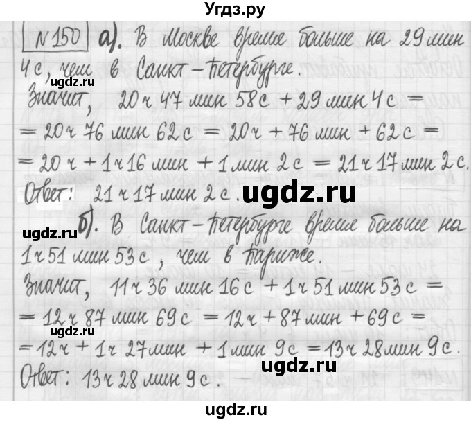 ГДЗ (Решебник) по математике 5 класс (сборник  задач и упражнений) Гамбарин В.Г. / упражнение номер / 150