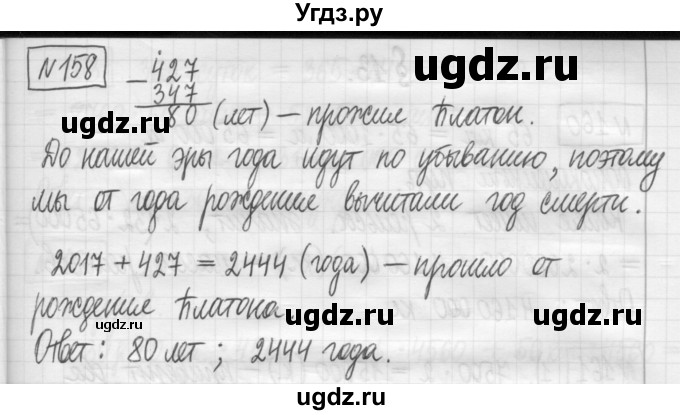 ГДЗ (Решебник) по математике 5 класс (сборник  задач и упражнений) Гамбарин В.Г. / упражнение номер / 158