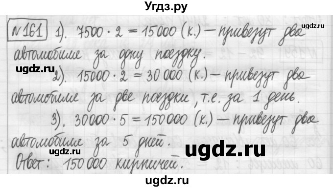 ГДЗ (Решебник) по математике 5 класс (сборник  задач и упражнений) Гамбарин В.Г. / упражнение номер / 161