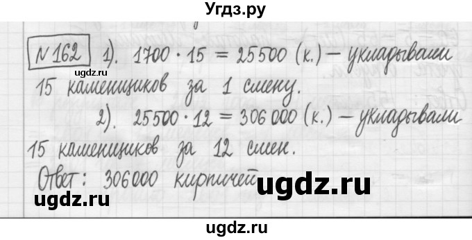 ГДЗ (Решебник) по математике 5 класс (сборник  задач и упражнений) Гамбарин В.Г. / упражнение номер / 162