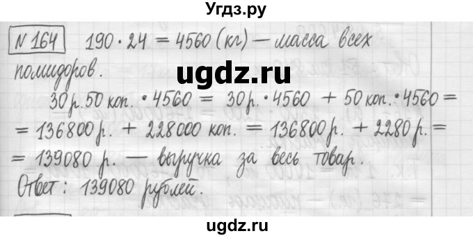 ГДЗ (Решебник) по математике 5 класс (сборник  задач и упражнений) Гамбарин В.Г. / упражнение номер / 164