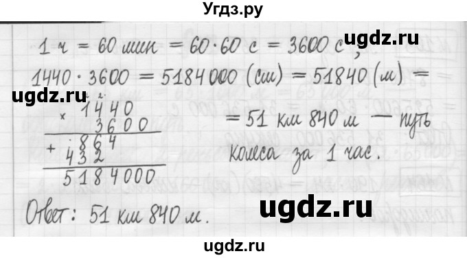 ГДЗ (Решебник) по математике 5 класс (сборник  задач и упражнений) Гамбарин В.Г. / упражнение номер / 166(продолжение 2)