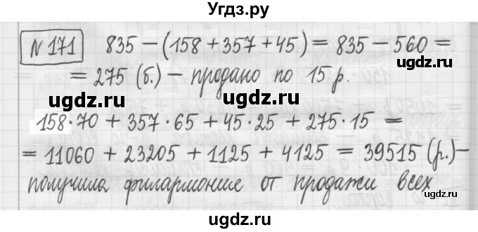 ГДЗ (Решебник) по математике 5 класс (сборник  задач и упражнений) Гамбарин В.Г. / упражнение номер / 171