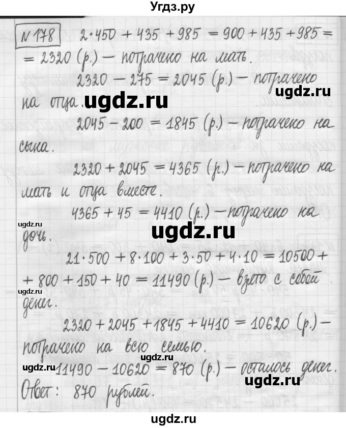 ГДЗ (Решебник) по математике 5 класс (сборник  задач и упражнений) Гамбарин В.Г. / упражнение номер / 178
