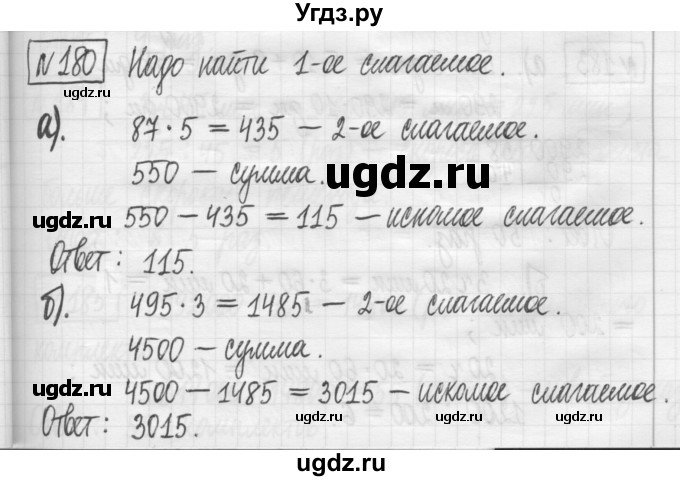 ГДЗ (Решебник) по математике 5 класс (сборник  задач и упражнений) Гамбарин В.Г. / упражнение номер / 180