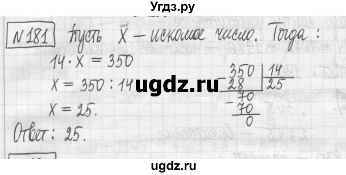 ГДЗ (Решебник) по математике 5 класс (сборник  задач и упражнений) Гамбарин В.Г. / упражнение номер / 181