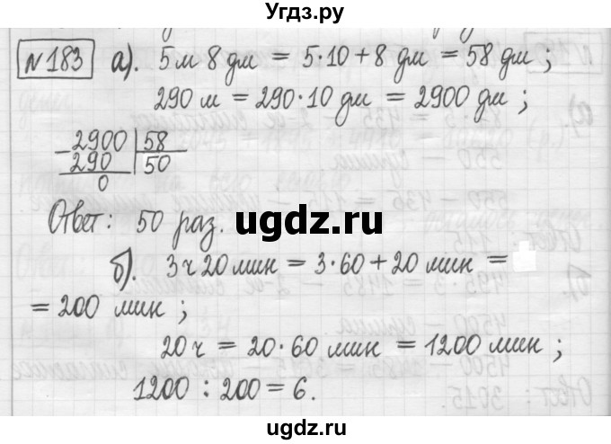 ГДЗ (Решебник) по математике 5 класс (сборник  задач и упражнений) Гамбарин В.Г. / упражнение номер / 183