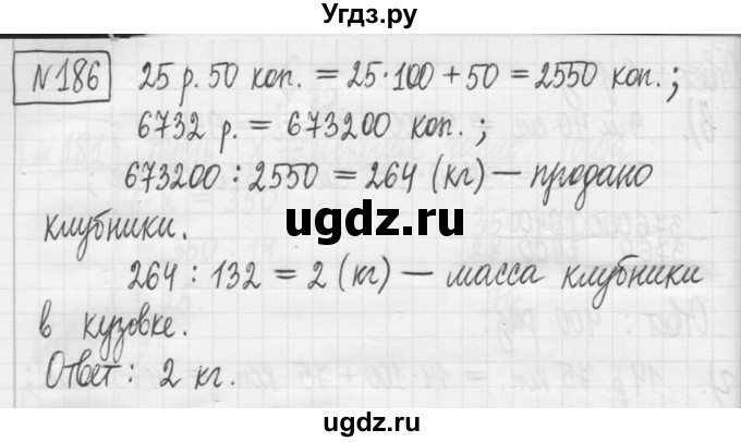 ГДЗ (Решебник) по математике 5 класс (сборник  задач и упражнений) Гамбарин В.Г. / упражнение номер / 186