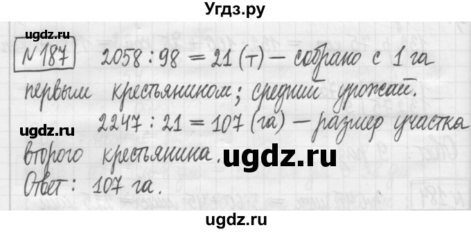 ГДЗ (Решебник) по математике 5 класс (сборник  задач и упражнений) Гамбарин В.Г. / упражнение номер / 187