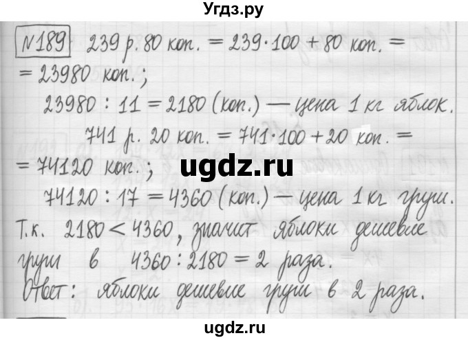 ГДЗ (Решебник) по математике 5 класс (сборник  задач и упражнений) Гамбарин В.Г. / упражнение номер / 189