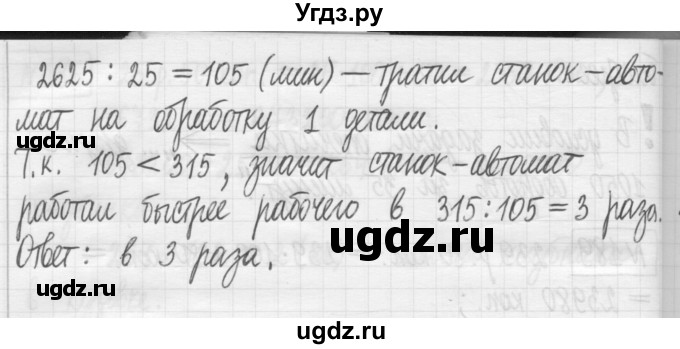 ГДЗ (Решебник) по математике 5 класс (сборник  задач и упражнений) Гамбарин В.Г. / упражнение номер / 190(продолжение 2)