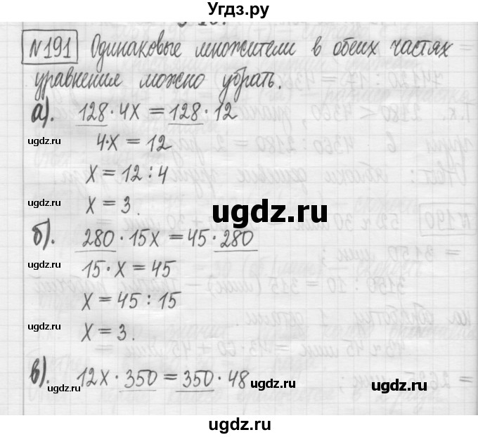 ГДЗ (Решебник) по математике 5 класс (сборник  задач и упражнений) Гамбарин В.Г. / упражнение номер / 191