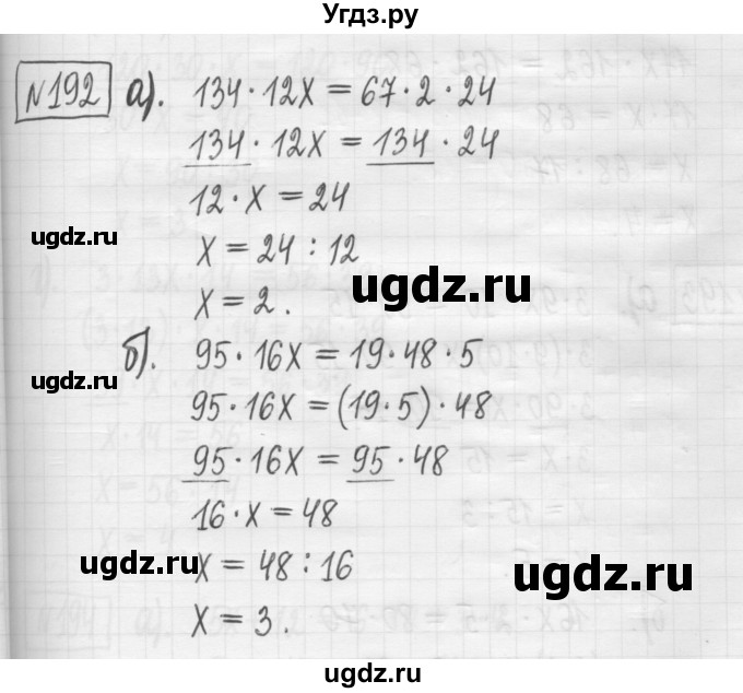 ГДЗ (Решебник) по математике 5 класс (сборник  задач и упражнений) Гамбарин В.Г. / упражнение номер / 192