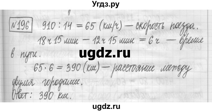 ГДЗ (Решебник) по математике 5 класс (сборник  задач и упражнений) Гамбарин В.Г. / упражнение номер / 196