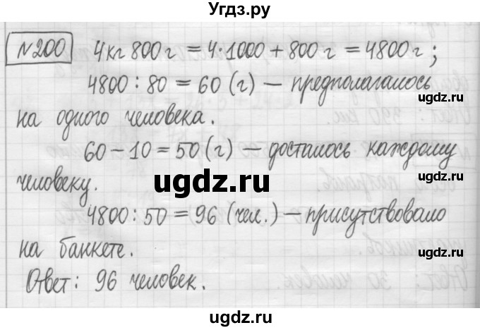 ГДЗ (Решебник) по математике 5 класс (сборник  задач и упражнений) Гамбарин В.Г. / упражнение номер / 200