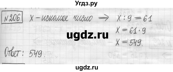 ГДЗ (Решебник) по математике 5 класс (сборник  задач и упражнений) Гамбарин В.Г. / упражнение номер / 206