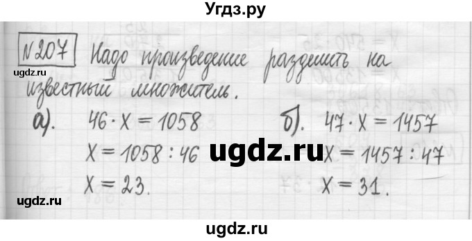 ГДЗ (Решебник) по математике 5 класс (сборник  задач и упражнений) Гамбарин В.Г. / упражнение номер / 207