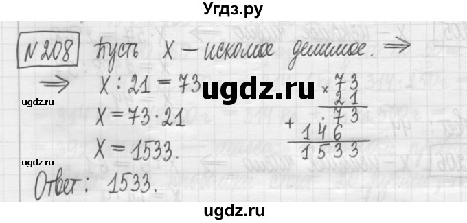 ГДЗ (Решебник) по математике 5 класс (сборник  задач и упражнений) Гамбарин В.Г. / упражнение номер / 208