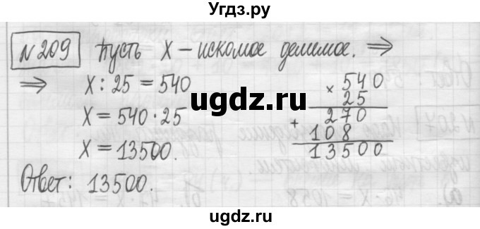 ГДЗ (Решебник) по математике 5 класс (сборник  задач и упражнений) Гамбарин В.Г. / упражнение номер / 209