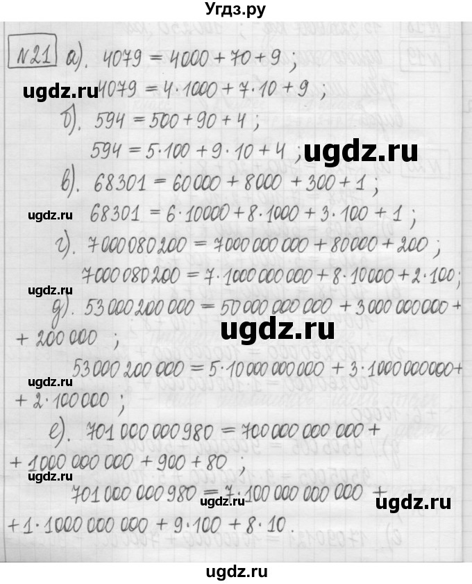 ГДЗ (Решебник) по математике 5 класс (сборник  задач и упражнений) Гамбарин В.Г. / упражнение номер / 21