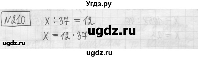 ГДЗ (Решебник) по математике 5 класс (сборник  задач и упражнений) Гамбарин В.Г. / упражнение номер / 210