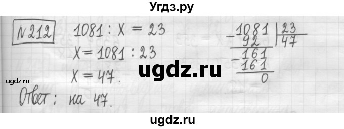 ГДЗ (Решебник) по математике 5 класс (сборник  задач и упражнений) Гамбарин В.Г. / упражнение номер / 212