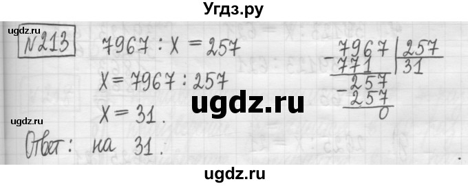 ГДЗ (Решебник) по математике 5 класс (сборник  задач и упражнений) Гамбарин В.Г. / упражнение номер / 213