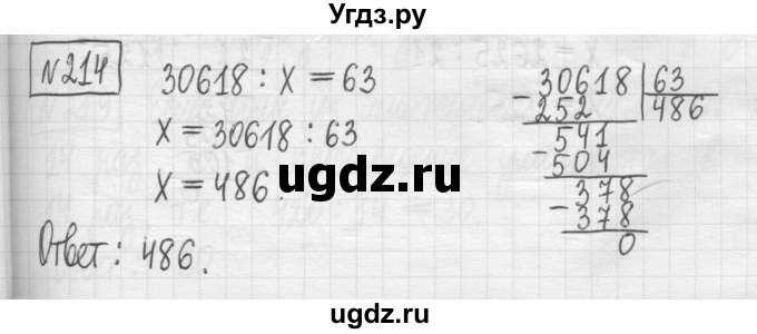 ГДЗ (Решебник) по математике 5 класс (сборник  задач и упражнений) Гамбарин В.Г. / упражнение номер / 214