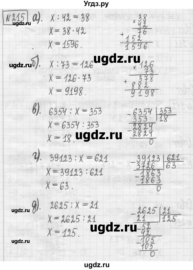 ГДЗ (Решебник) по математике 5 класс (сборник  задач и упражнений) Гамбарин В.Г. / упражнение номер / 215