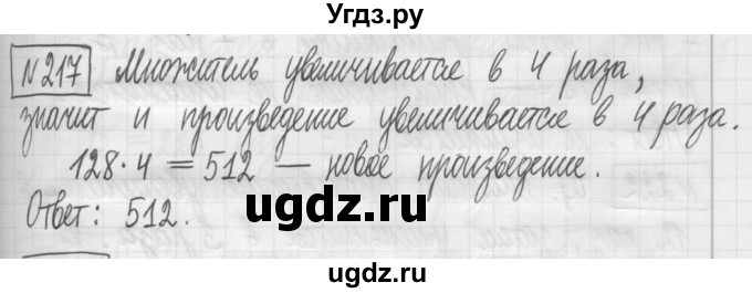 ГДЗ (Решебник) по математике 5 класс (сборник  задач и упражнений) Гамбарин В.Г. / упражнение номер / 217