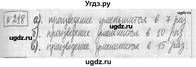 ГДЗ (Решебник) по математике 5 класс (сборник  задач и упражнений) Гамбарин В.Г. / упражнение номер / 218