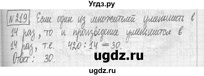 ГДЗ (Решебник) по математике 5 класс (сборник  задач и упражнений) Гамбарин В.Г. / упражнение номер / 219