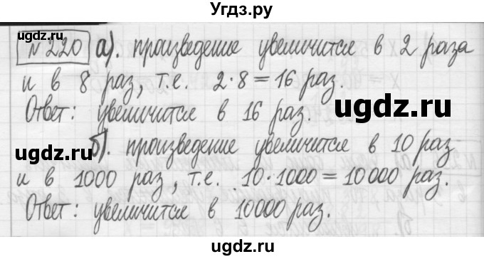 ГДЗ (Решебник) по математике 5 класс (сборник  задач и упражнений) Гамбарин В.Г. / упражнение номер / 220