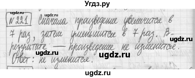 ГДЗ (Решебник) по математике 5 класс (сборник  задач и упражнений) Гамбарин В.Г. / упражнение номер / 221