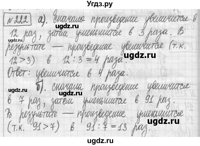 ГДЗ (Решебник) по математике 5 класс (сборник  задач и упражнений) Гамбарин В.Г. / упражнение номер / 222