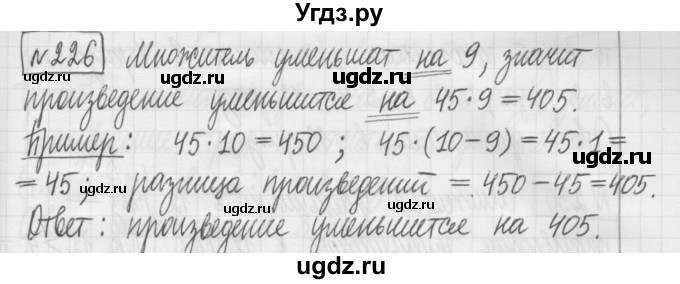 ГДЗ (Решебник) по математике 5 класс (сборник  задач и упражнений) Гамбарин В.Г. / упражнение номер / 226