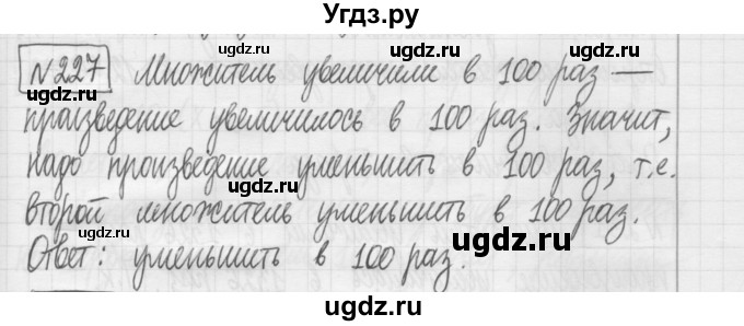 ГДЗ (Решебник) по математике 5 класс (сборник  задач и упражнений) Гамбарин В.Г. / упражнение номер / 227