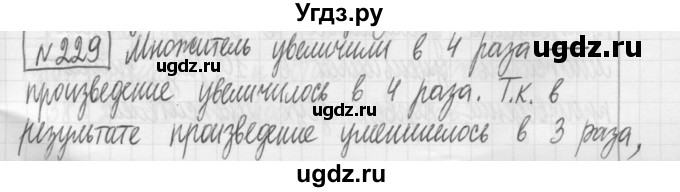 ГДЗ (Решебник) по математике 5 класс (сборник  задач и упражнений) Гамбарин В.Г. / упражнение номер / 229