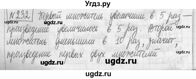 ГДЗ (Решебник) по математике 5 класс (сборник  задач и упражнений) Гамбарин В.Г. / упражнение номер / 232